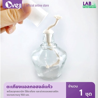 ภาพหน้าปกสินค้าตะเกียงแอลกอฮอล์ แบบแก้ว Glass Alcohol Lamp ซึ่งคุณอาจชอบราคาและรีวิวของสินค้านี้