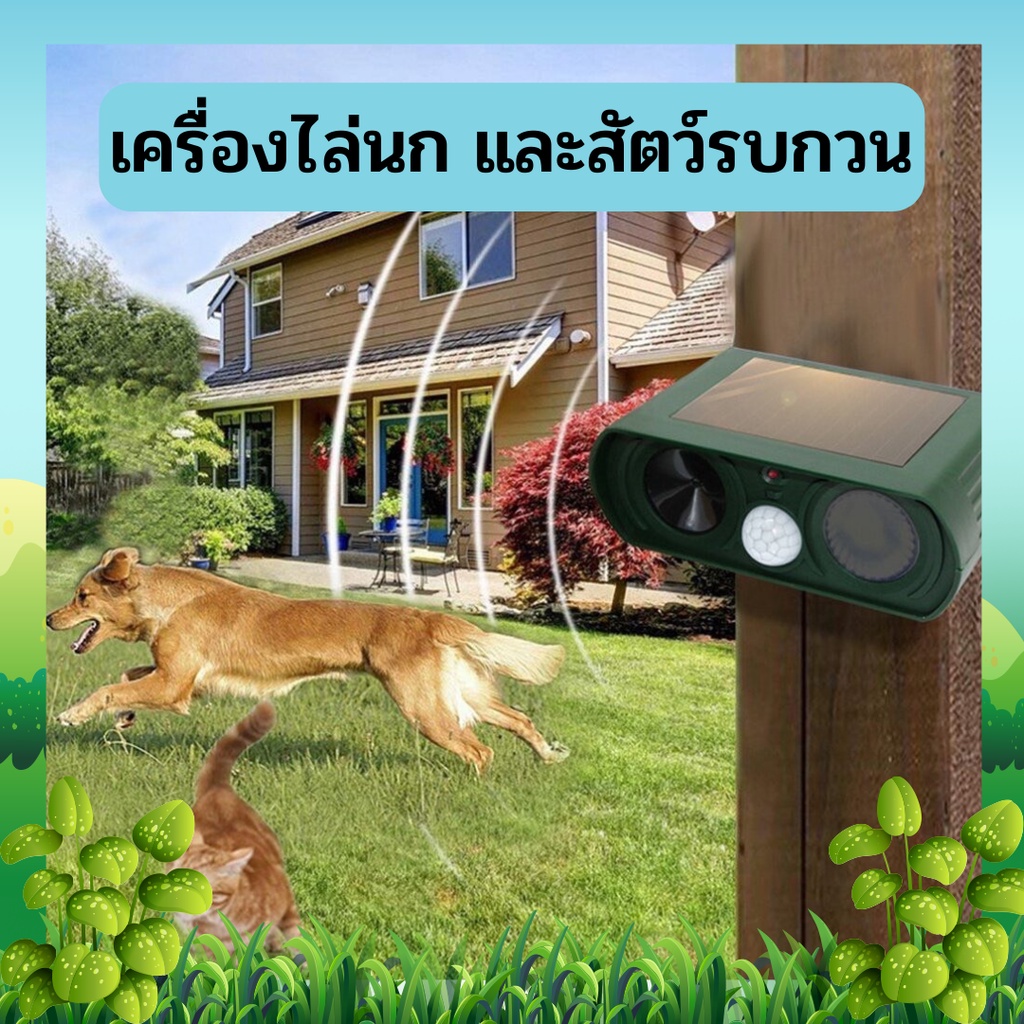 เครื่องไล่นก-เครื่องไล่สัตว์-พลังงานแสงอาทิตย์กันน้ำ-alisondz