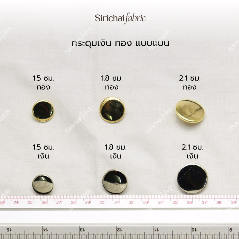 ภาพหน้าปกสินค้ากระดุมเงิน เงินดำ เงินด้าน ทอง ทองแดง แบบแบน ขนาดประมาณ 1.5-2.1 ซม. จากร้าน sirichaifabric บน Shopee