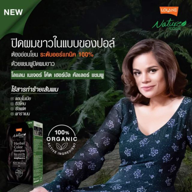 พร้อมส่ง-โลแลนแชมพูปิดผมขาว-ออร์แกนิค-100