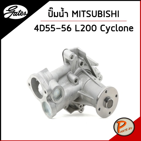 GATES ปั๊มน้ำ MITSUBISHI 4D55-56 L200 Cyclone / MD974748 เก๊ตส์ ...