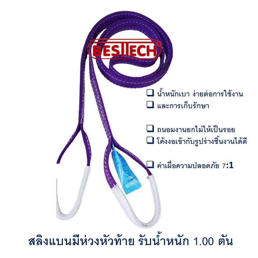 ผ้าใบยกของหนักbesttech-ขนาด-1-ตันยาว-6-เมตร