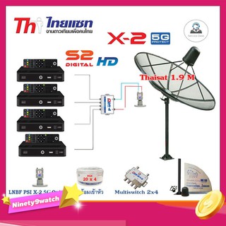 Thaisat C-Band 1.9m (แบบตั้งพื้น) +LNB PSI X-2 5G+Multi switch psi 2x4+PSI S2x4+สายRG6 20เมตรx4+10เมตรx2