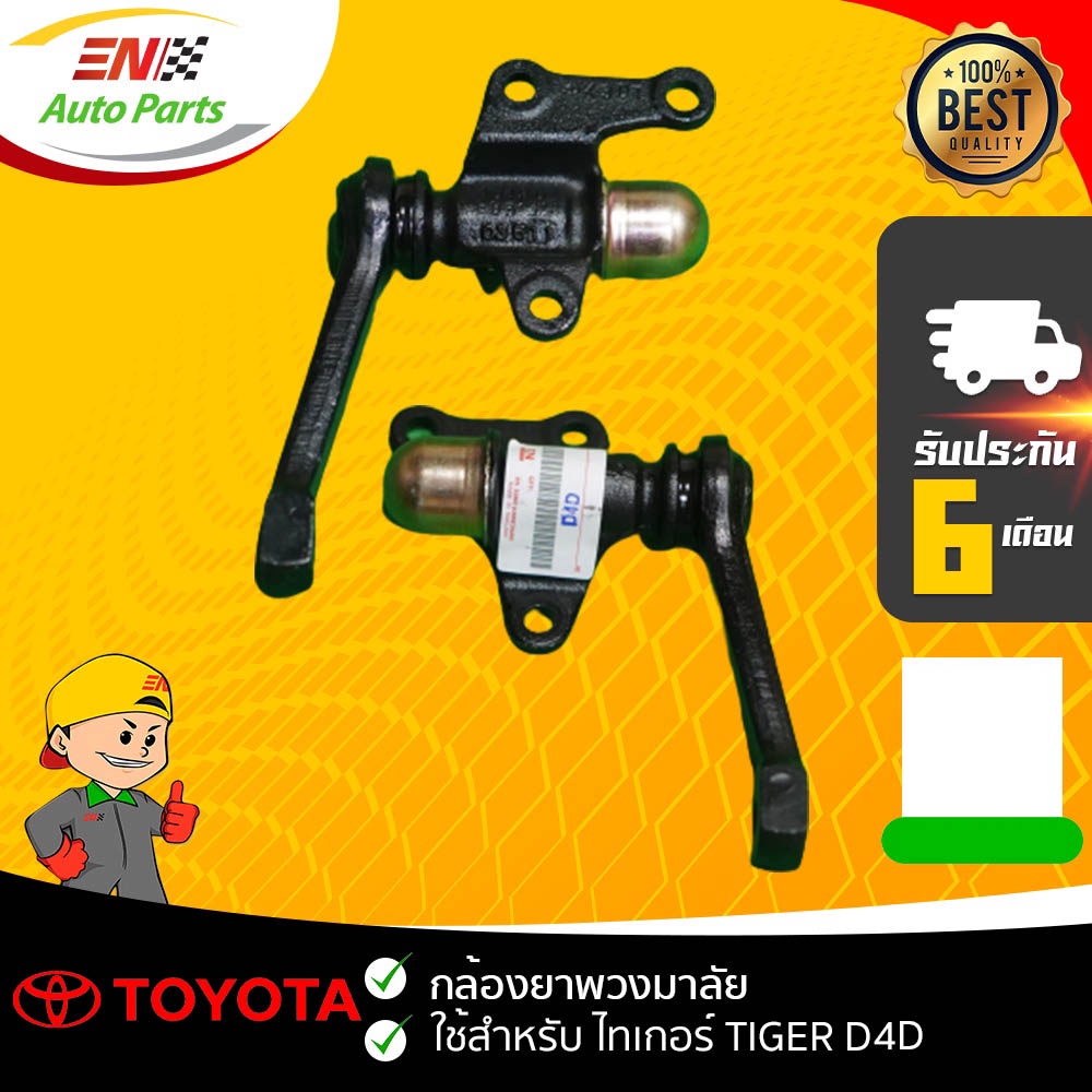 ส่งด่วน-กล้องยา-กล้องยาพวงมาลัย-tiger-ไทเกอร์-d4d-toyota-โตโยต้า-2wd