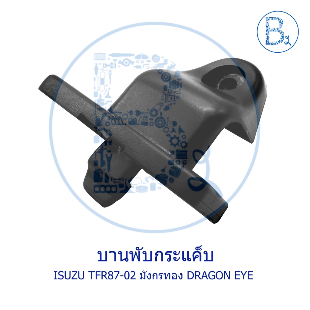 c313-บานพับกระจกแค็บ-isuzu-tfr87-02-มังกรทอง-dragon-eye