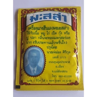 มะสล่า เครื่องแกงฮีนเล ปรุงโดยนายเจ่งอ่อง(แม่ฮ่องสอน) photo