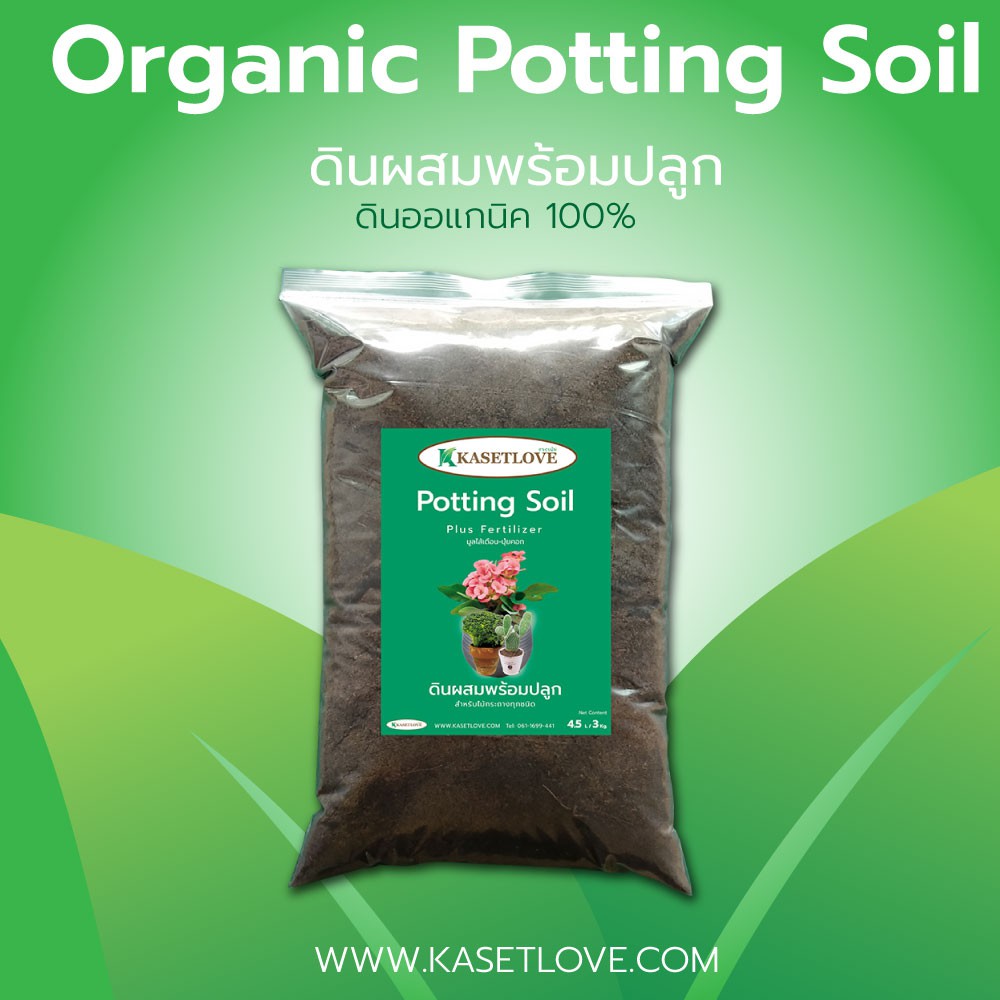 Potting Soil ดินปลูก ออแกนิค ตราเกษตรเลิฟ 3 กิโลกรัม x 3ถุง ( 4.5 ลิตร ...