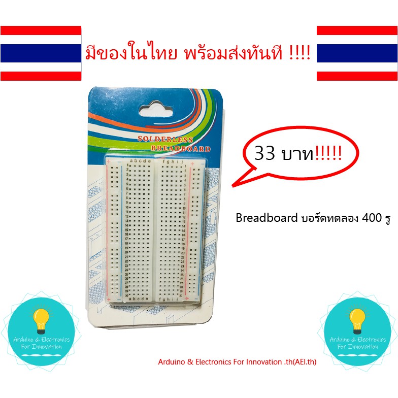 ภาพหน้าปกสินค้าBreadboard บอร์ดทดลอง 400 รู , Protoboard โฟโต้บอร์ด โพรโทบอร์ด มีเก็บของในไทย มีเก็บเงินปลายทาง พร้อมส่งทันที