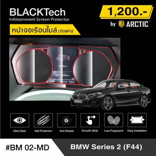 BMW Series2 (F44) (BM02-MD) ฟิล์มกันรอยเรือนไมล์รถ - by ARCTIC (รุ่นติดแห้ง ไม่ใช้น้ำ)