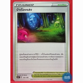 [ของแท้] ป่าเรืองแสง 155/158 การ์ดโปเกมอนภาษาไทย [Pokémon Trading Card Game]