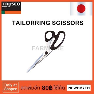 TRUSCO : TST-210 (478-9911) STAINLESS STEEL TAILORING SCISSORS กรรไกรตัดผ้า กรรไกรตัดเสื้อ