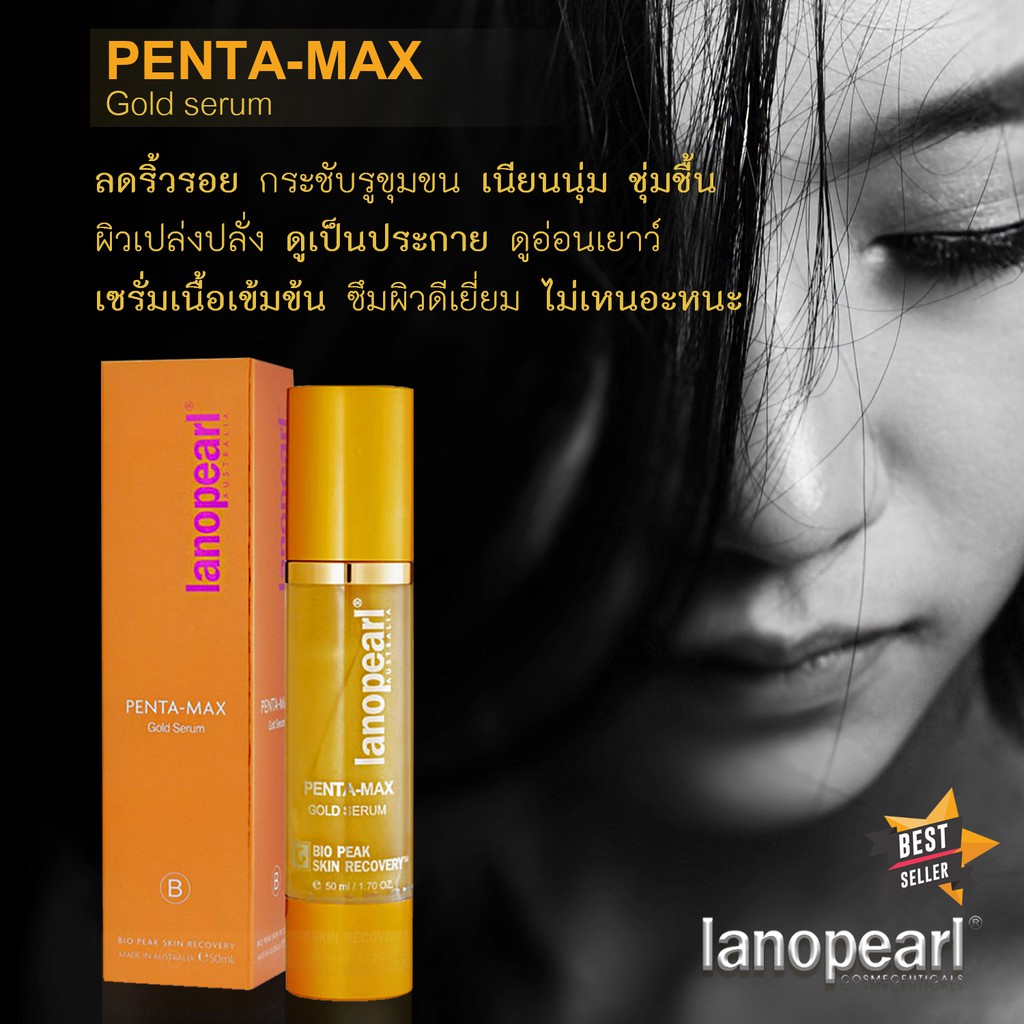 lanopearl-himalaya-ครีมหน้าขาว-50-g-คู่กับ-lanopearl-serum-gold-ขนาด-50-ml