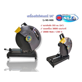 เครื่องตัดไฟเบอร์ 14"  NAZA รุ่น NZ-1455   (02-0340) แท่นตัดไฟเบอร์ แท่นตัดเหล็ก 14 นิ้ว