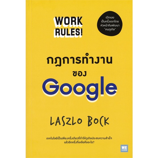 book-bazaar-หนังสือ-กฎการทำงานของ-google