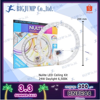 LED สำหรับโคมไฟเพดาน LED 24W รุ่น Cooper-I แบรนด์ Nulite ของดี มี มอก มีคุณภาพ กันไฟกระชาก1.5KV