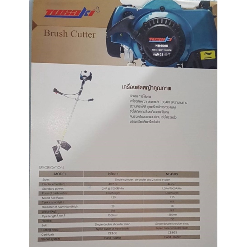 เครื่องตัดหญ้า-tosaki-nb411-2hp-2-จังหวะ-เครื่องตัดหญ้า-สะพายข้าง-ของแท้-สินค้าตัวโชว์-สินค้าใหม่-ไม่เคยใช้งาน-ราคาพิเศษ