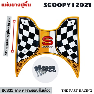 All new scoopy i 2021 ยาง วาง เท้า มอเตอร์ไซค์ SCOOPY i #สีเหลือง แผ่นยางวางเท้า มอเตอร์ไซค์ SCOOPY-i 2022 racing