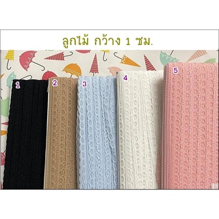 ลูกไม้ แบบบาง กว้าง 1 ซม. 1 สี ยาว 3 หลา ราคา 35 บาท มีหลายสีให้เลือกค่ะ ** พร้อมส่ง