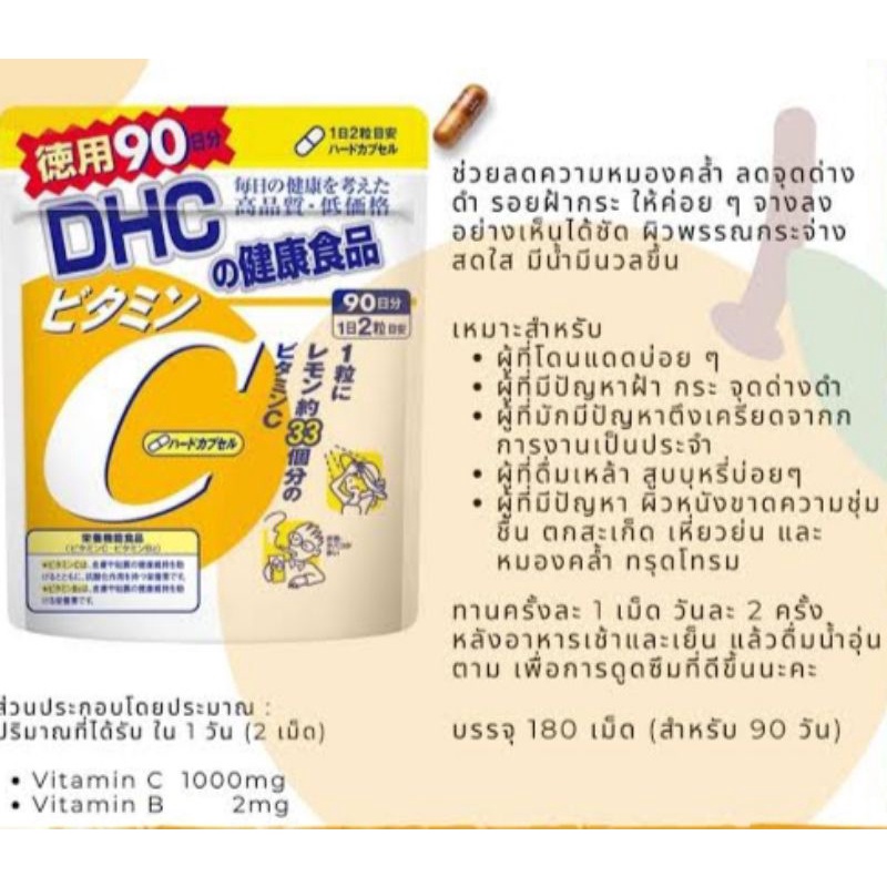 dhc-vitamin-c-60-วัน-วิตามินบำรุงผิวจากญี่ปุ่น-ให้ผิวกระจ่างใส