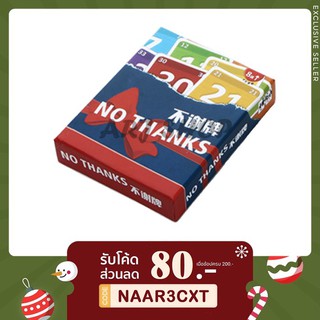 No thanks Board game - บอร์ดเกม แต้มนี้พี่ขอบาย no thank