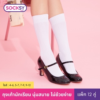 ภาพหน้าปกสินค้าSocksy ถุงเท้านักเรียนรุ่น ND ขาว / น้ำตาล(แพ็คสุดคุ้ม12คู่) ซึ่งคุณอาจชอบสินค้านี้