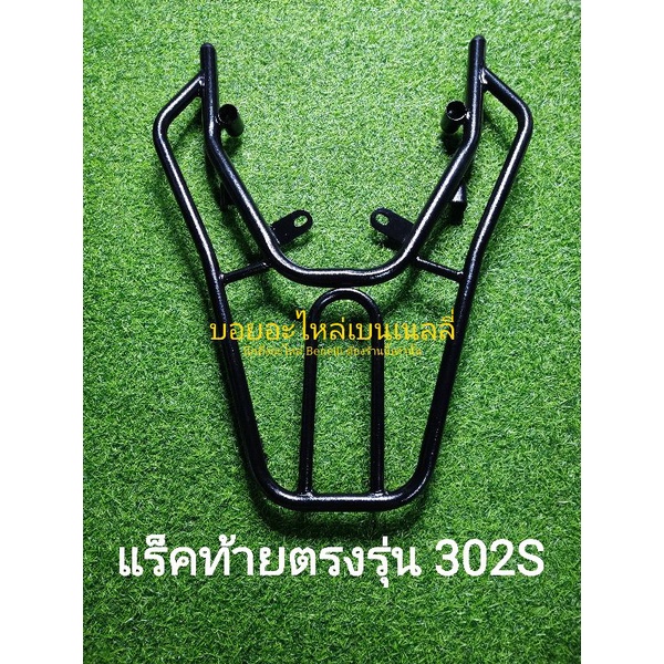 i8-benelli-302s-แร็คท้ายตรงรุ่น-อาจมีตำหนิบ้างเนื่องจากราคาถูก-ระบบqcต่ำกรุณาสอบถามร้านค้า