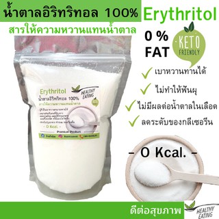 ภาพหน้าปกสินค้า🎉สินค้าใหม่🎉น้ำตาลอิริทริทอล 100% (Erythritol) 1Kg. อีริท Keto น้ำตาลคีโต น้ำตาลอีริท 0 แคลอรี่ 📍 มีใบCer.รับรอง มาตรฐาน ซึ่งคุณอาจชอบสินค้านี้