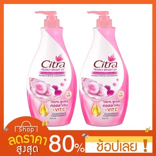 [500มล.x2] โลชั่น ซฺตร้า Citra WHITE UV AURA ซิตร้า ยูวี ออร่า ขนาด 500มล. 2 ขวด โลชั่นซิตร้า บำรุงผิวกาย