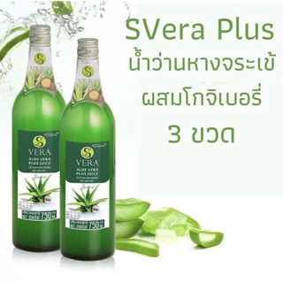 แพ็ค3ขวดS-VERA PLUSน้ำว่านหางจระเข้แท้100%