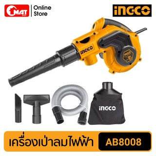 INGCO เครื่องเป่าลมไฟฟ้า 800W รหัส AB8008