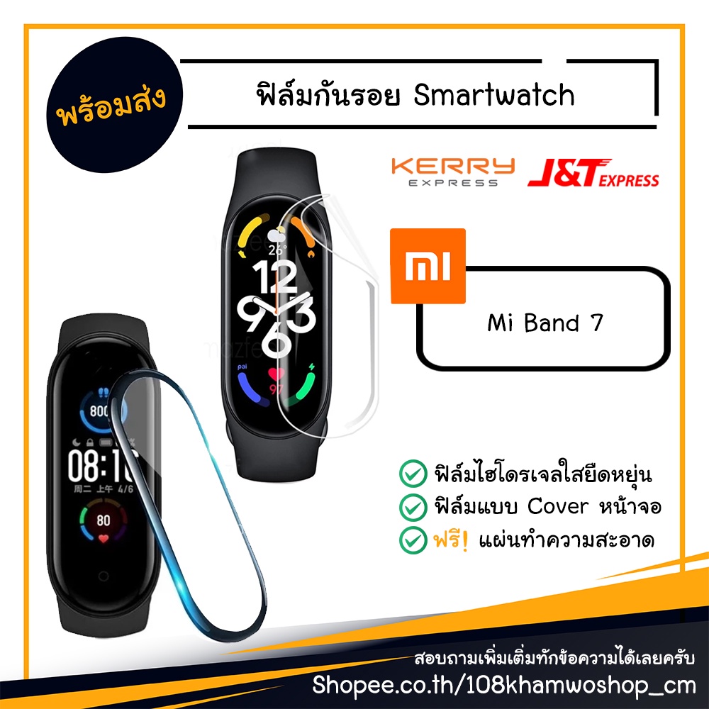 ฟิล์ม-ฟิล์มกันรอย-film-mi-band-7-band7-smart-watch