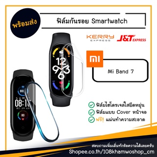 ฟิล์ม ฟิล์มกันรอย Film Mi Band 7 / band7 smart watch