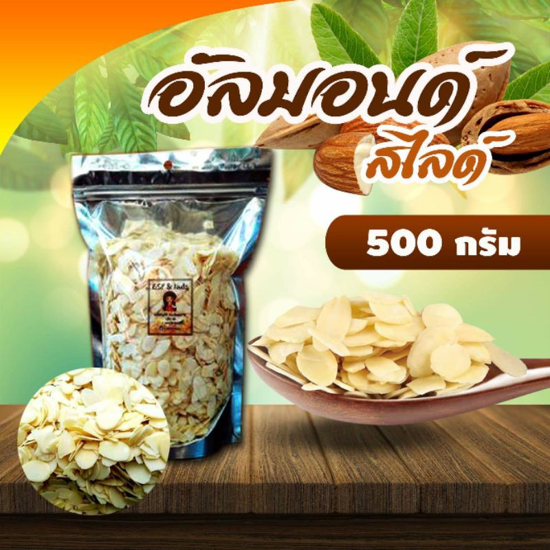 อัลมอนด์สไลท์ดิบ-ขนาด-500-กรัม-1-000-กรัม