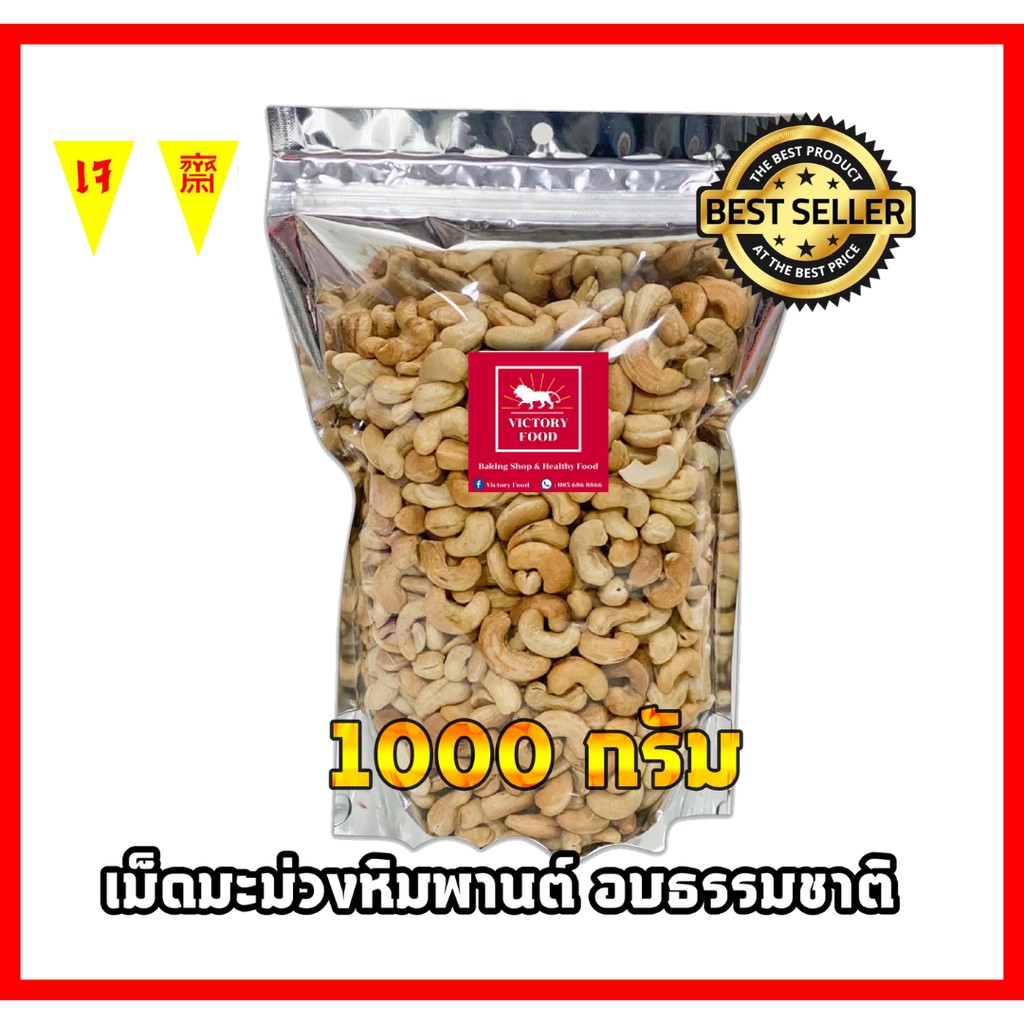 ภาพหน้าปกสินค้าอบใหม่ หอม กรอบ เม็ดมะม่วงหิมพานต์อบ เต็มเม็ด Cashew Nuts