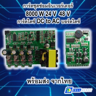 ภาพหน้าปกสินค้าDC-AC Pure Sine Wave Inverter Board Driver Module Driver board  การ์ดไดซ์ อินเวอร์เตอร์ สำหรับซอม Inverter DA 8000 Watt ที่เกี่ยวข้อง