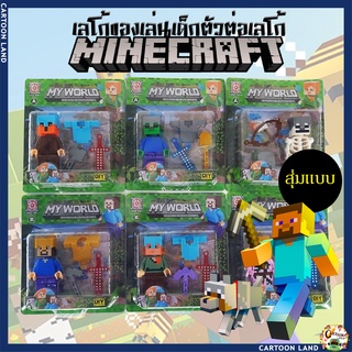 ของเล่นเด็กตัวต่อ minecraft