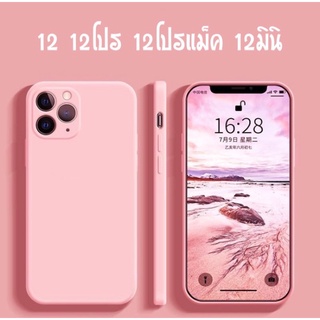 🔥เคสใช้สำหรับไอโฟน🔥 เคสกำมะหยี่ขอบเหลี่ยม ใช้สำหรับไอโฟน  12 12โปร 12โปรแม็ค 12มินิ Case สามารถลบรอยเปื้อนของสีได้