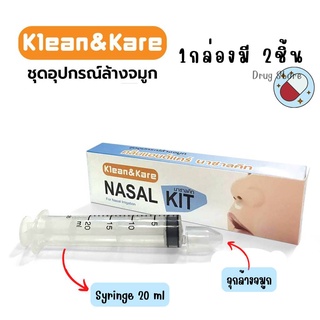 Klean&Kare K&K Nasal Kit เซ็ทอุปกรณ์ล้างจมูก ชุดอุปกรณ์ล้างจมูก ล้างจมูก จำนวน 1 ชุด