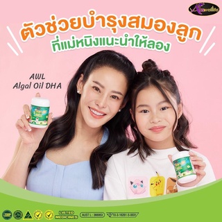 AWL DHA  ALGAL Oil  อาหารเสริมเด็ก บำรุงสมอง ความจำดี สกัดจากสาหร่าย ไม่คาว ทานง่าย รสส้ม ของแท้100% ส่งฟรี!!