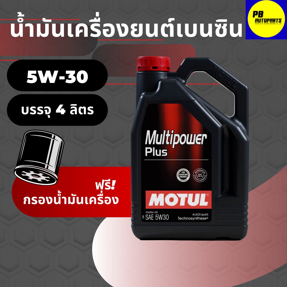 น้ำมันเครื่อง กึ่งสังเคราะห์โมตุล-Motul Multipower Plus 5w30 เบนซิน ...