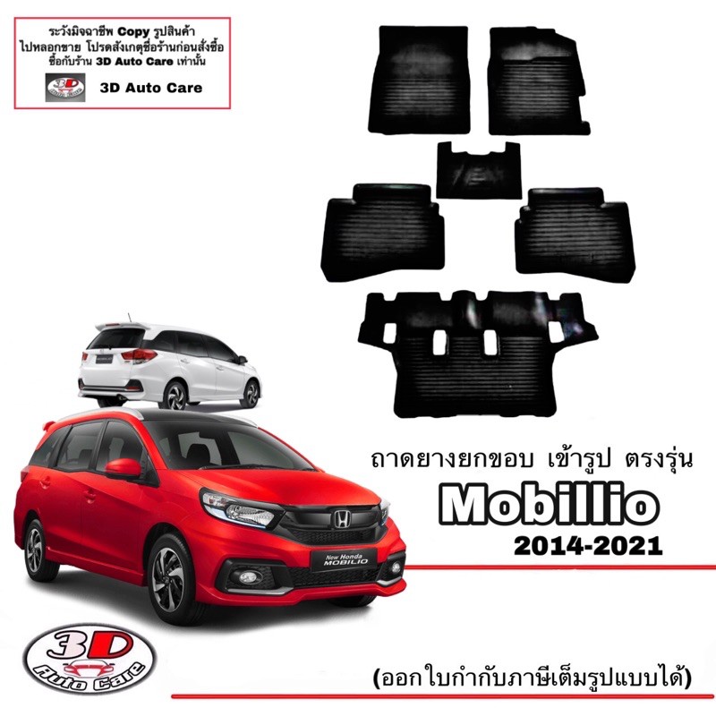 ผ้ายางปูพื้น-ยกขอบ-เข้ารูป-ตรงรุ่น-honda-mobillio-2014-2022-5-7ที่นั่ง-ขนส่ง-1-3วันถึง-พรมยาง-ถาดปูพื้นรถ-brv