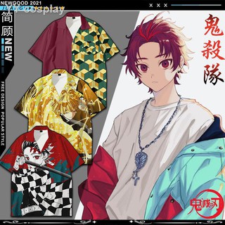 ดาบพิฆาตอสูร เสื้อดาบพิฆาตอสูรเด็ก ชุดดาบพิฆาตอสูรเด็ก ชุดดาบพิฆาตอสูร demon slayer เสื้อดาบพิฆาตอสูรทันจิโร่ กิยู เนสึโ