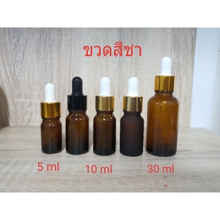 สินค้า ขวดแก้ว,ขวดดรอปเปอร์,ขวดแบ่ง,ขวดเซรั่ม,ขวดแก้วสีชา