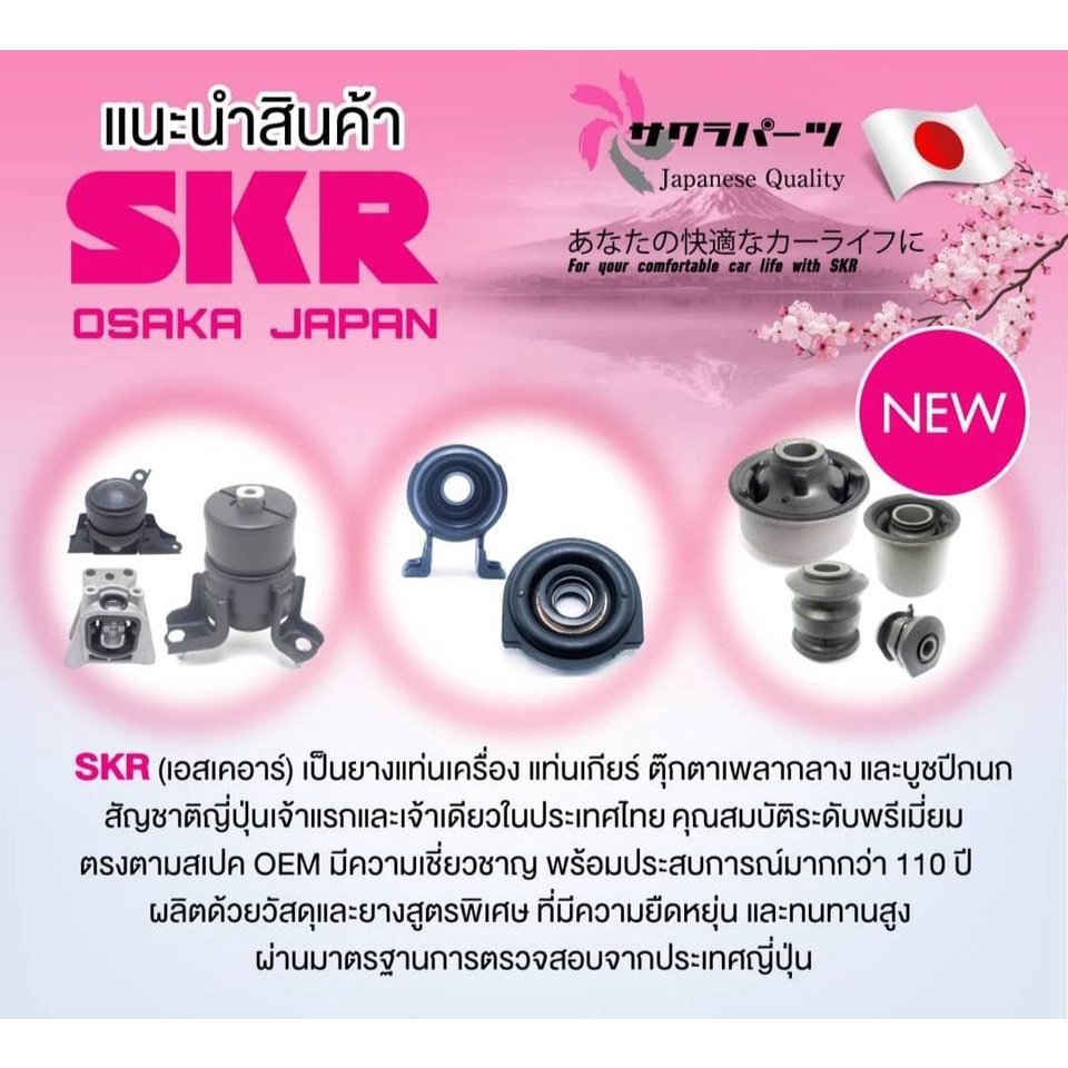 skr-ยางแท่นเครื่อง-แท่นเกียร์-honda-civic-fd-1-8-ซีวิค-โฉมนางฟ้า-1-8-ปี-06-12-เซ็ตสุดคุ้ม