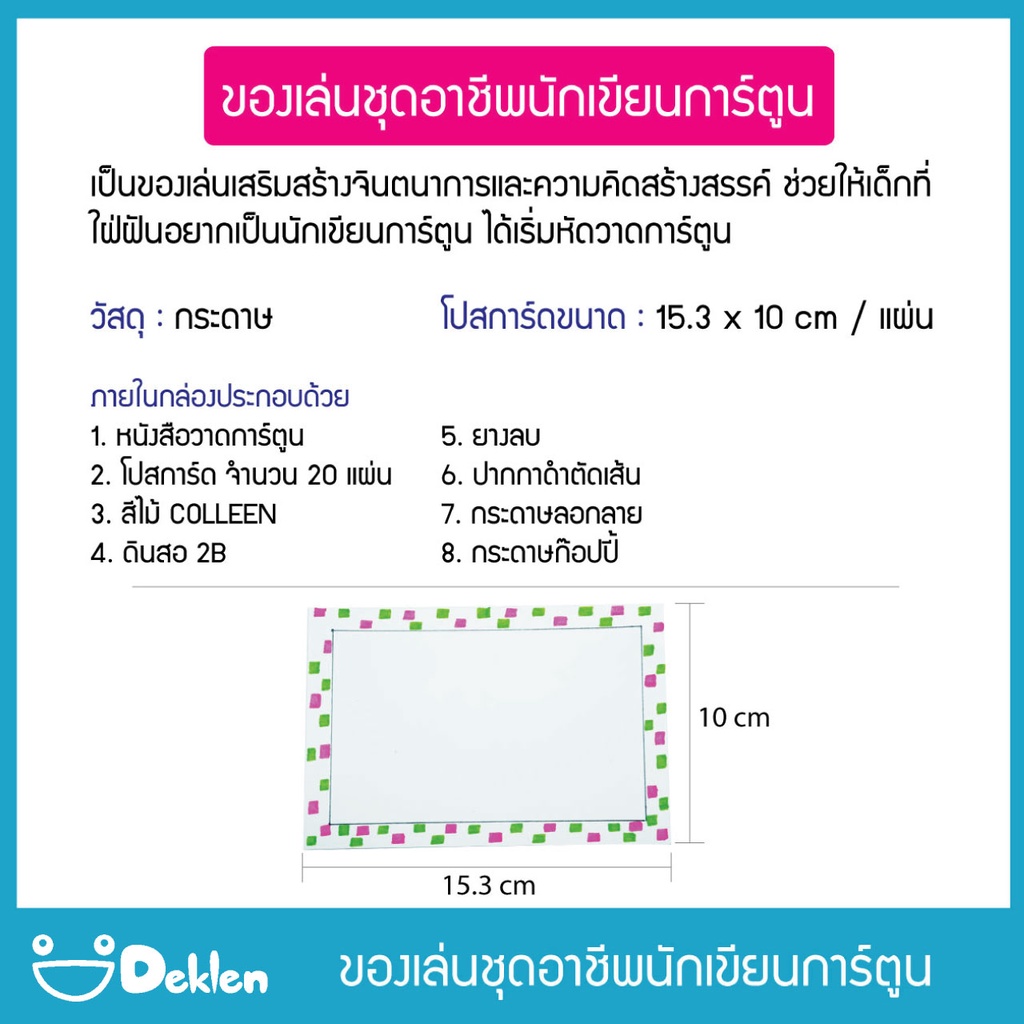 ของเล่นชุดอาชีพนักวาดการ์ตูน-วาดภาพ-ระบายสีลงในโปสการ์ด-ฝึกจินตนาการและความคิดสร้างสรรค์จากหนังสือหัดวาดการ์ตูน