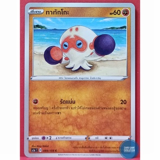 [ของแท้] ทาทักโกะ C 089/154 การ์ดโปเกมอนภาษาไทย [Pokémon Trading Card Game]