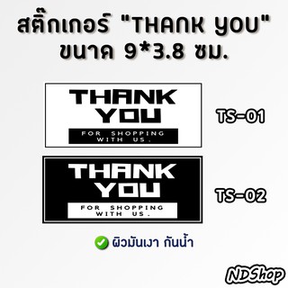 สติ๊กเกอร์ THANK YOU FOR SHOPPING WITHUS ผิวมันเงากันน้ำ ขนาด 9*3.8 , 8*3 , 5*2.7 💥โปรพิเศษ 5 แผ่น ฟรี 1 แผ่น💥 คละลายได้