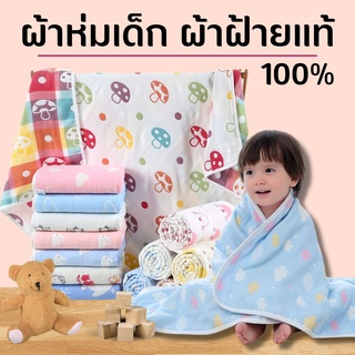 ⚡️ลดราคา⚡️ Baby blanket ผ้าห่มญี่ปุ่นผ้าฝ้าย ผ้าห่มเด็ก ผ้าห่มเด็กแรกคลอด ผ้าห่มเด็กอนุบาล ผ้าห่มเด็ก​ไม่ร้อน​