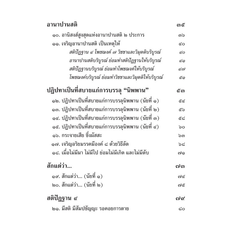 มรรควิธีที่ง่าย-พุทธวจน-เล่มที่-4