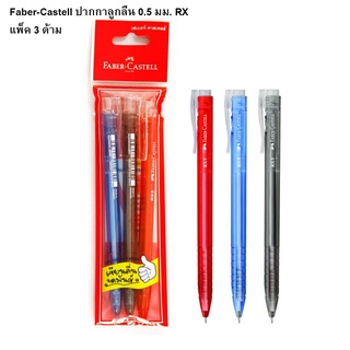 Faber-Castell ปากกาลูกลื่น 0.5 มม. RX3  แพ็ค 3 ด้าม รหัส 100583365